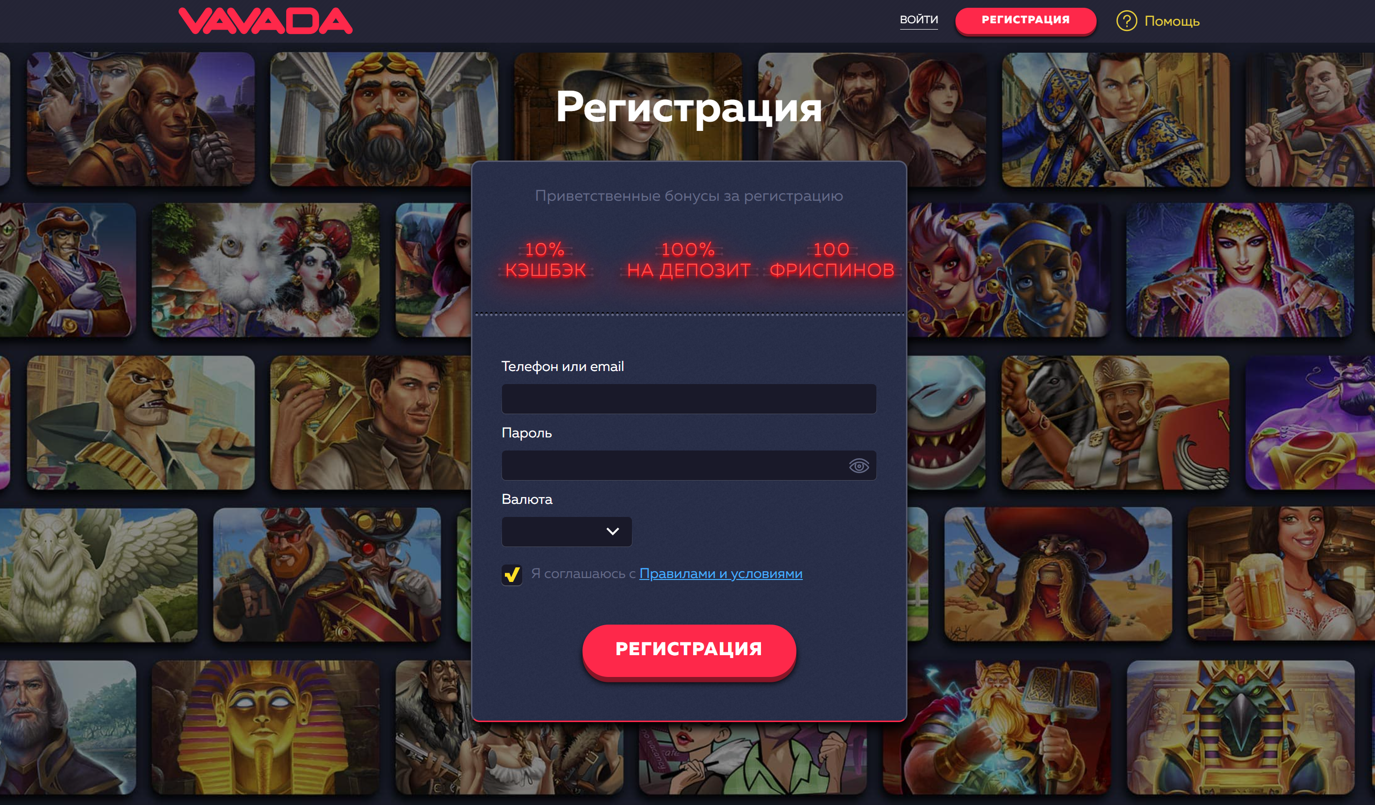 Регистрация на Vavada